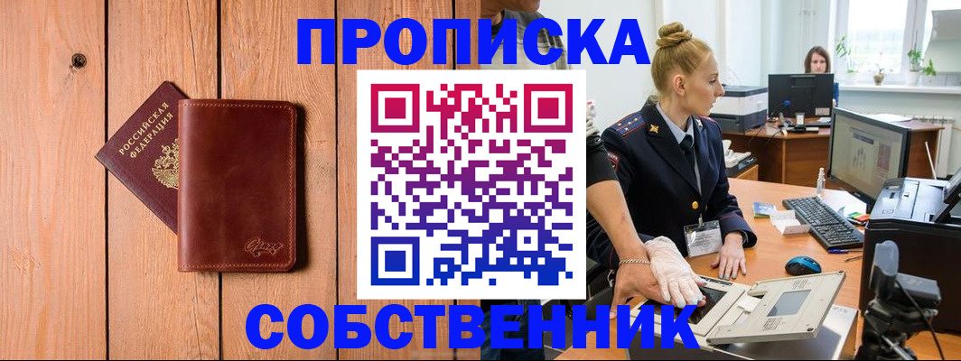 временная прописка в Хвалынске