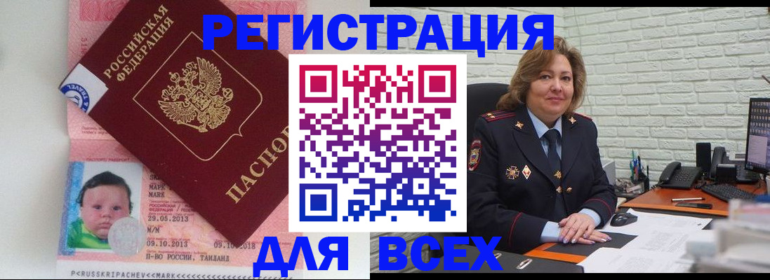 прописка для работы в Хвалынске